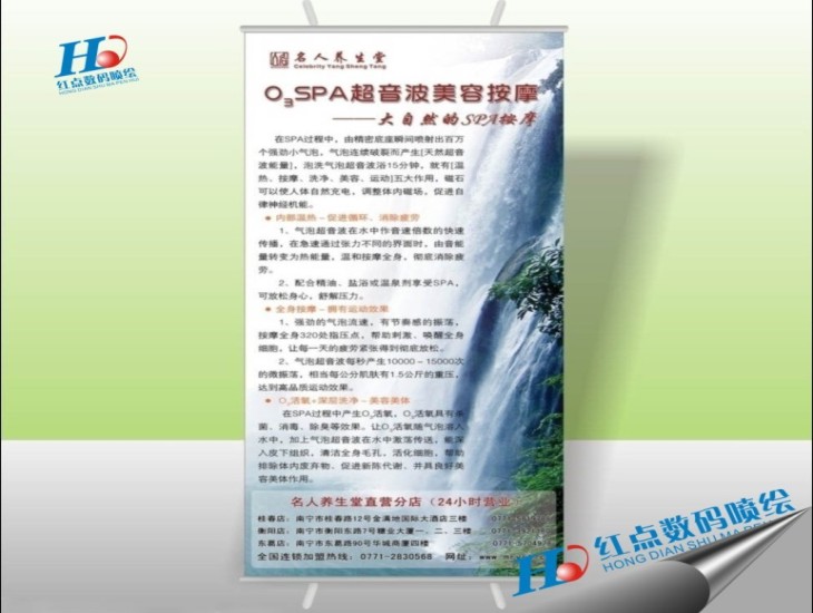 名人養(yǎng)生堂易拉寶噴繪，易拉得噴繪，東莞易拉寶噴繪